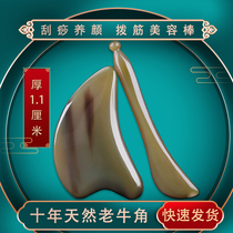 Lianggong scraping plate Good thing True cow horn pull tendon stick Beauty stick Face full body universal face scraping artifact full set
