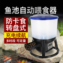 Outdoor fish pond automatic feeder Koi pond feeding machine Large large capacity fish food timing feeding machine