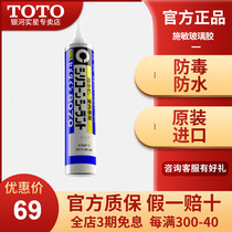 TOTO sanitary original imported Shimin glass glue Mildew proof waterproof sealant Kitchen and bathroom neutral transparent glass glue