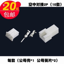 10 sets of XH2 54 air docking male and female connector connector connector plug terminal Core plug spring 2P3P4P