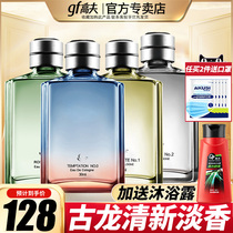 Gough mens perfume Cologne Summer No 527 Long-lasting light fragrance Car dating official flagship store