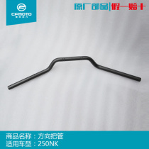 CFMOTO SPRING WIND MOTORCYCLE ACCESSORIES ORIGINAL FACTORY ORIGINAL 250NK direction handle head handlebar handlebar tube