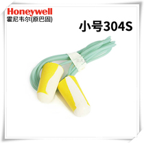Honeywell bilsom303S super soundproof earplugs anti-noise sleep sleep special ladies and children 304S