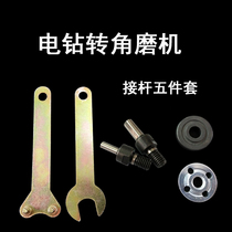Electric drill conversion angle grinder installed cutting blade connecting rod electric drill angle grinding accessories 6mm10mm Rod