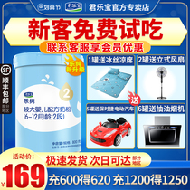 jun le bao le pure Bonjour segment canned 2 paragraph large infant milk powder 800g flagship store official website