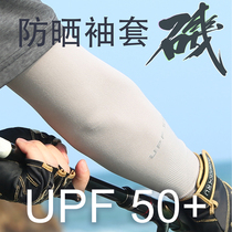 Four Seas fishing song outdoor fishing fish sea fishing sun protective sleeve arm guard anti ultraviolet Ice Silk cool men and women