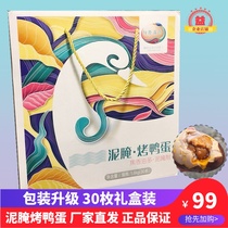 Yangcheng Haipai Yangcheng Lake mud pickled duck egg authentic Yangcheng Lake grilled salty hemp duck egg fragrant oil 30 pieces