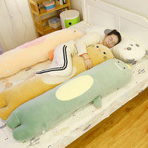 Pillow pillow long pillow sleeping leg pillow can be removed and washed pregnant women side bed boys bedside cushion to accompany you girls