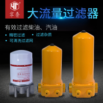 The on-board fuel dispenser diesel oil filter fuel filter 1 inch 1 5 inch yellow filter cartridge filter assembly