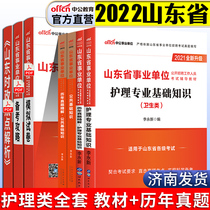 Gongji Nursing) Zhonggong 2022 Shandong Provincial Public Institution Compilation Examination Book Health Care Class Weifang Jinan Jining Linyi Taian Zibo Qingdao Dezhou Heze Yantai Binzhou Weifang City Nurse Examination Editor