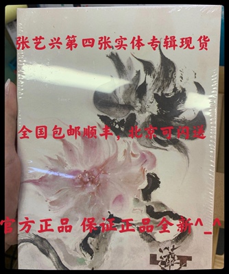 Новый физический альбом Zhang Yixing Lianlian Four Penal Trics Book+Scene Paper Art Record CD Spot Bao SF