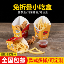Chicken Flower Fruit Colonel Chicken Block Slop Foldless Packaging Packaging Box Disposable Commercial Customizable