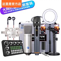 tianyun SK9 fit U86k singing sound card mobile phone special main sowing device suit wireless microphone full set