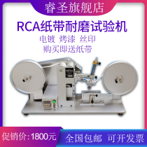 RCA paper tape wear resistance testing machine surface coating friction test electroplating paint screen printing wear Performance Tester