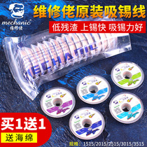  Repair agent strong tin-absorbing wire BGA desoldering tin-absorbing tape 3515 2015 mobile phone computer motherboard tin-removing wire