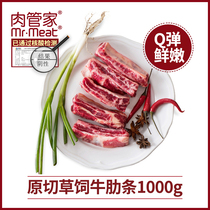  Meat steward Original cut grass-fed beef ribs 1kg fresh boneless fresh barbecue ingredients Beef ribs meat is better than beef brisket