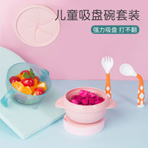 Baby sucker Bowl special baby soup artifact three-in-one suit childrens supplementary food bowl learn to eat anti-fall rice plate