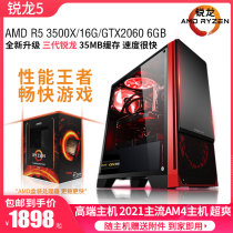 Used game computer host Ruilong R5 350000x six-core 16G memory RTX2060 high-end graphics office