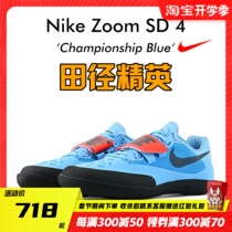 New Athletic Elite Nike SD 4 lead ball iron cake chain throwing shoes Multiple items are available