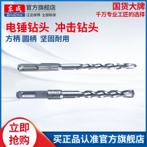 Dongcheng Impact Electric Hammer Drill Bit Round Shank Square Shank Four Pit Concrete Punching Alloy Drill Bit Wall Through Tool 8 10mm