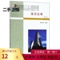 Second-hand genuine construction regulations 4th edition Zhu Hongliang Wuhan University of Technology Press
