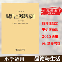 New curriculum standards Compulsory Education Moral and Life curriculum standards 2011 edition formulated by the Ministry of Education Beijing Normal University Press 50g Big Vision BS