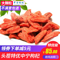 Ningxia Zhongning wolfberry head crop special excellent grade large grain Zhongning wolfberry fruit Ningxia wolfberry 500g