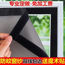 Internal open window window screen custom wrapping window screen Self-adhesive magic applique home self-loading mosquito-proof sand curtains free of punch
