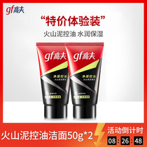 gf Gauve men Volcanic Mud Wash surface Milk Mens exclusive Facial Milk Suit Control Oil Tonic Water Official Official Website