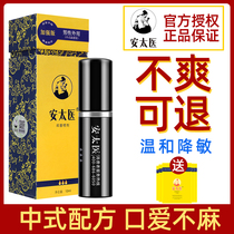 An Taiyi enhanced version of mens delayed spray mens long-lasting Ting time wet wipes and Dr. Ans temporary spray