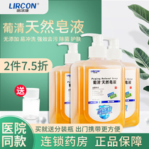 Lierkang Lisuqing natural soap liquid hand sanitizer sterilization Medical decontamination Baby does not fake slip tj