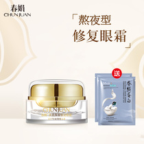 Spring Juan Membranous moisturizing repair eye cream Anti-wrinkling compact to dilute the fine print black eye ring eye bag tonic water nourishes