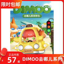 (limited) Dimo Where to go series Blind Box POPMART Bubble Mater Hands Creative Gift Paparazzi