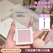 Spot Korean tonymoly cheek purple P01 Tony charm monochrome blush Mr. Xu recommends milk cheek purple powder