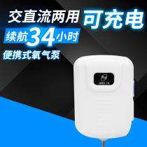 Aerator Small household with direct oxygen pump AC dual-purpose fishing shrimp breeder charging outdoor fish pond