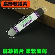 Computer screen crowbar disassembly rod Stainless steel disassembly piece disassembly warping piece Pry piece Mobile phone shell removal tool