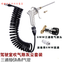 Truck dust blowing set Gas storage tube and trachea Truck gas blowing set Aluminum alloy dust blowing