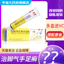 Step long Beijia Terbinafine hydrochloride gel 15g Treatment Beriberi ointment Fungal infection Ringworm of hands and feet Cream ointment