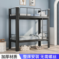 Double-layer iron bed bunk iron frame bed staff dormitory double bed student apartment high and low bed two-layer canopy bed
