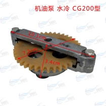 Suitable for Lifan air-cooled water-cooled 150 175 200 250 300 three-wheeled motorcycle oil pump assembly