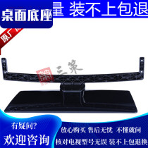 Changhong Plasma TV Seat PT50718 PT42718NHD PT50718A PT50718X Base