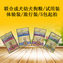United dog food imported from the United States natural food trial kit travel package 30 grams 10 yuan 5 packs of trial kit