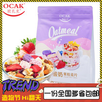 Ozak Nuts Oatmeal Yogurt Fruit Dried Snacks Children Cold Drink Ready-to-Eat Mixed Breakfast