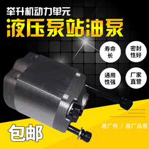 Car lifting machine power Single hydraulic pumping station Oil pump sequence Yuanzheng Fanbao Xinghui Scissor lift accessories