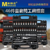 Mei Shuai tip 46-piece 72-tooth quick socket wrench set set of plum-shaped hexagon socket ten-meter tool combination