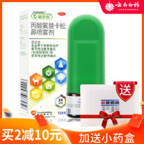 Fu Shuliang fluticasone propionate nasal spray Imported rhinitis spray Seasonal allergic rhinitis drugs