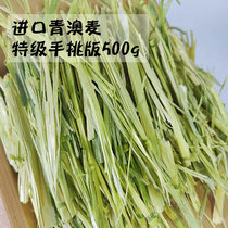 Special-level handpicked version of imported green Australia wheat gold Australia wheat 500g rabbit dry grass dragon cat grass can be substituted for Timothy