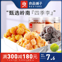 Full reduction good product shop-canned plum snacks mini plum plum plum pearl plum