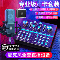 Good Shepherd V8-8 sound card singing mobile phone special live broadcast equipment full set of desktop computer microphone Net celebrity anchor shaking voice fast hand universal radio k song artifact microphone All-in-one set