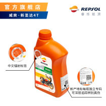 REPSOL Weishuang oil official flagship store New Shengda 10W40 motorcycle mineral oil 1L